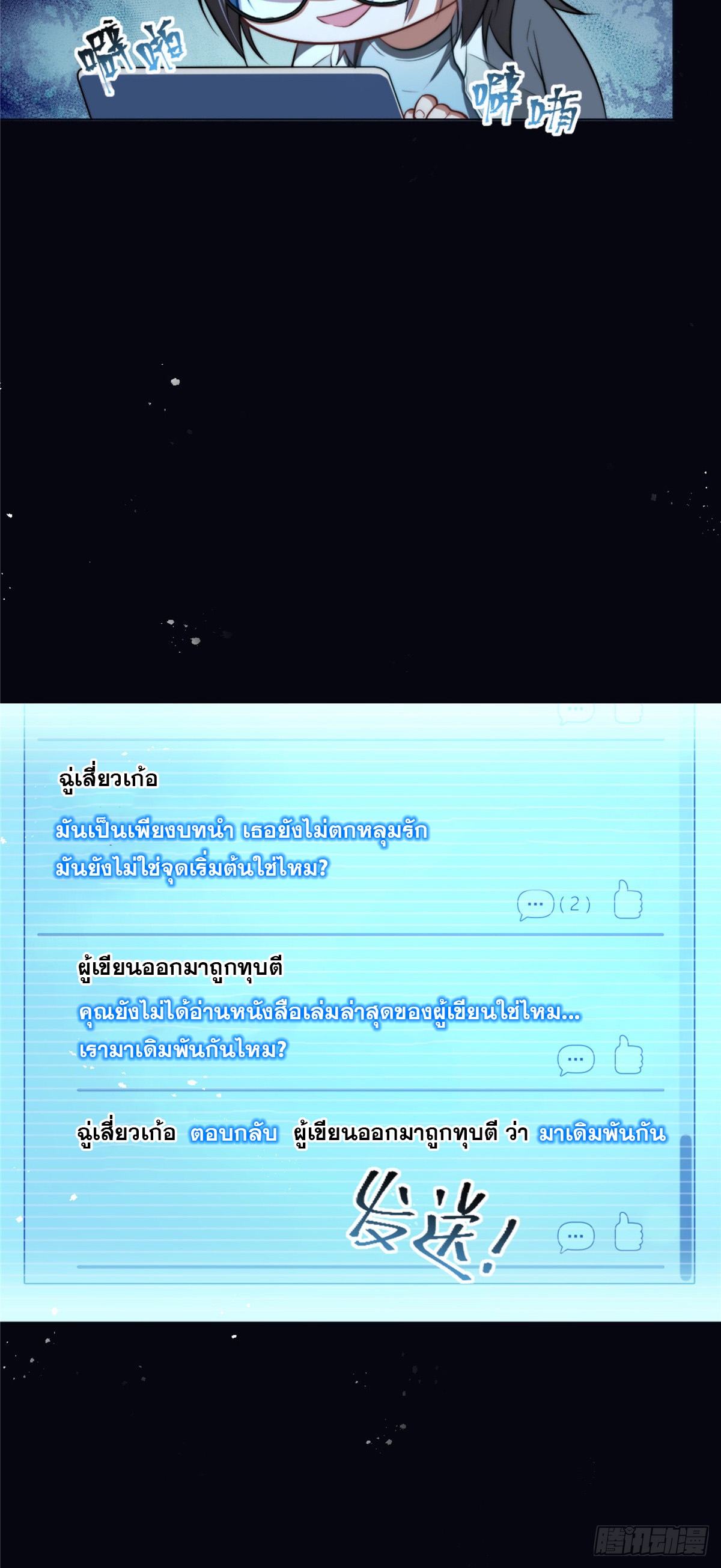 จะทำยังไงดีถ้านางเอกหนีออกมาจากนิยายของฉัน ตอนที่ 5 หน้า 6