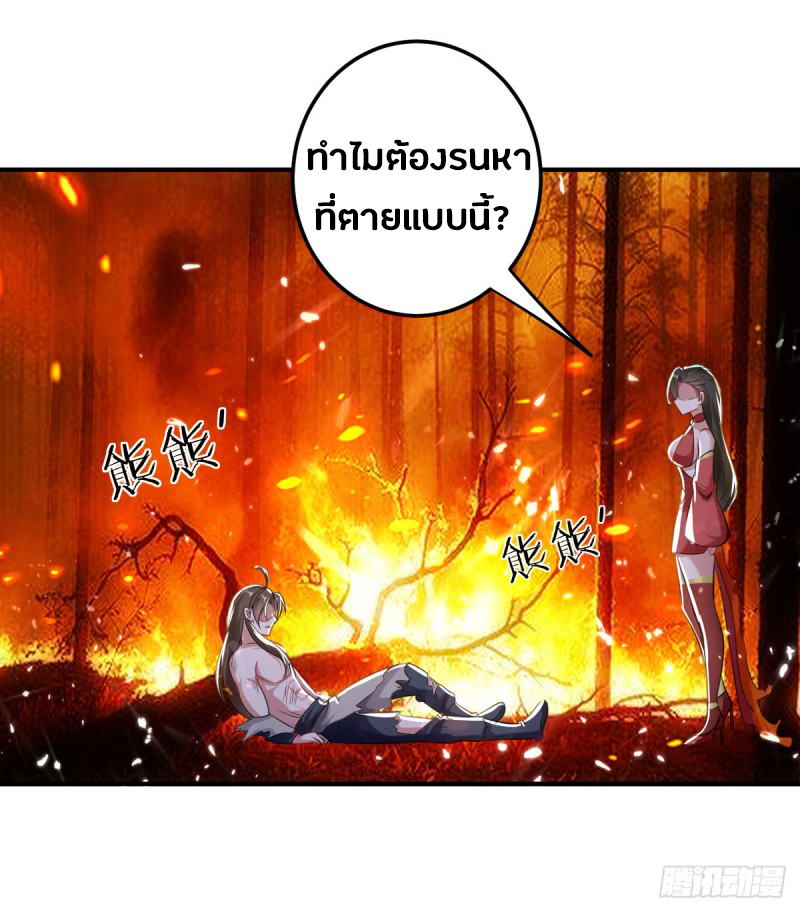 The ultimate son-in-law from different world ตอนที่ 51 หน้า 30