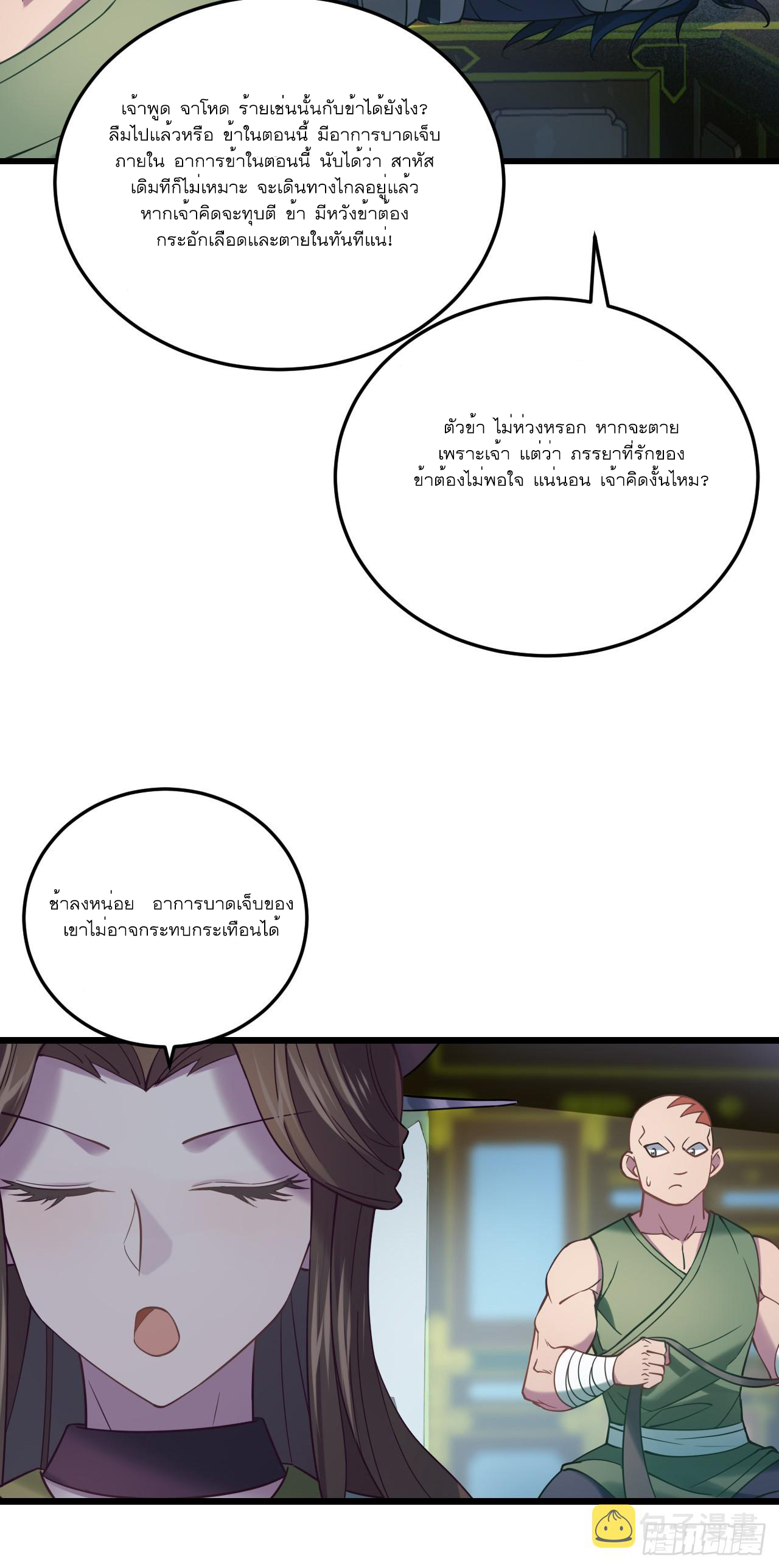 Never Give Up Mr Lu ตอนที่ 4 หน้า 5