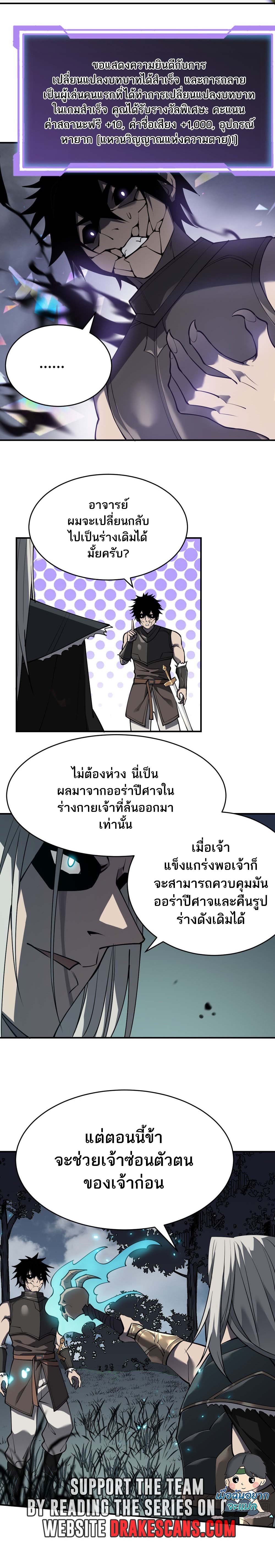 I Became The Game's Biggest Villain ตอนที่ 3 หน้า 13