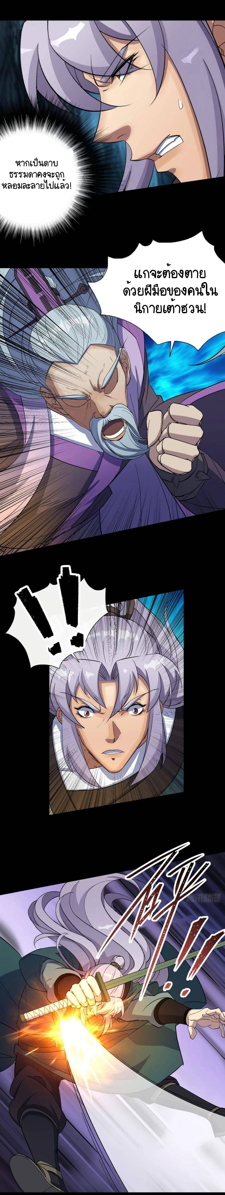 มหาปราชญ์ผู้ยิ่งใหญ่ ตอนที่ 59 หน้า 5