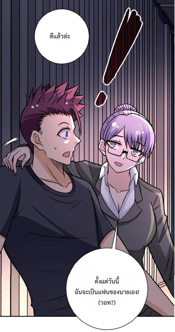 Apocalyptic Super System ตอนที่ 27 หน้า 28