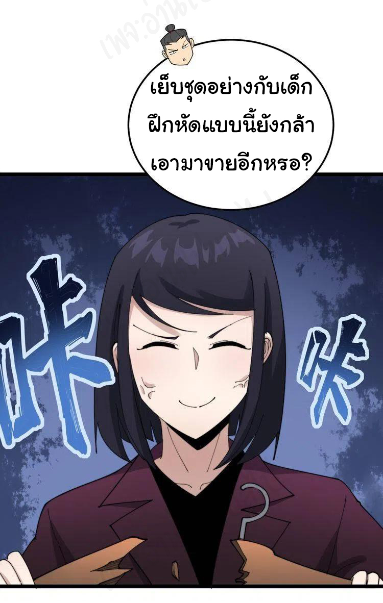 Bad Hand Witch Doctor สุดยอดพ่อมดหมอผี ตอนที่ 186 หน้า 33