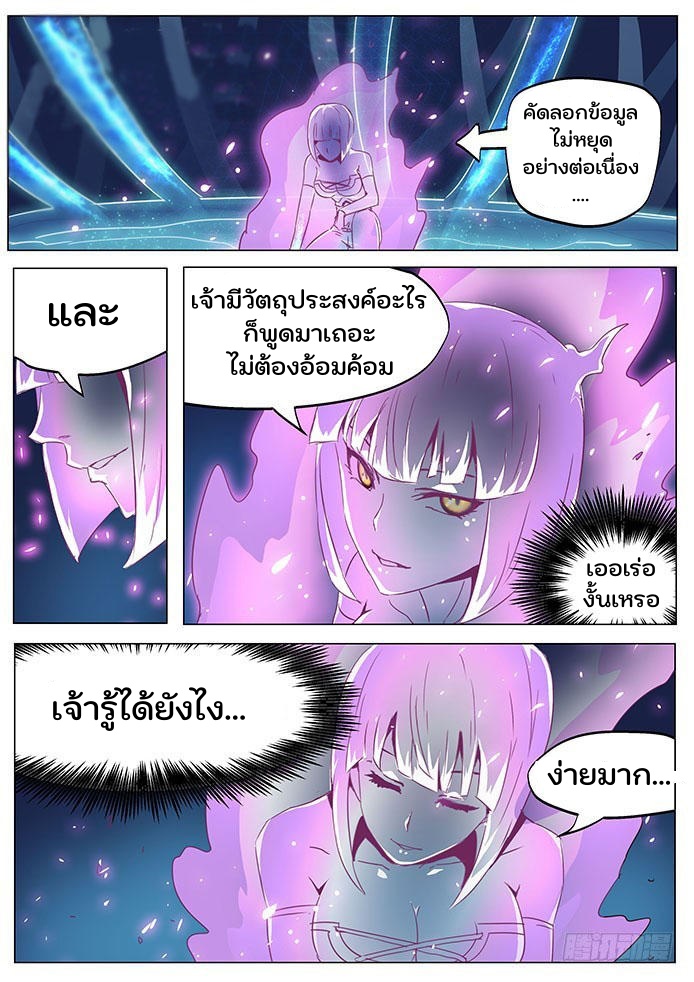 เกิดใหม่เป็นสายพันธุ์ต่างดาว ตอนที่ 63 หน้า 6