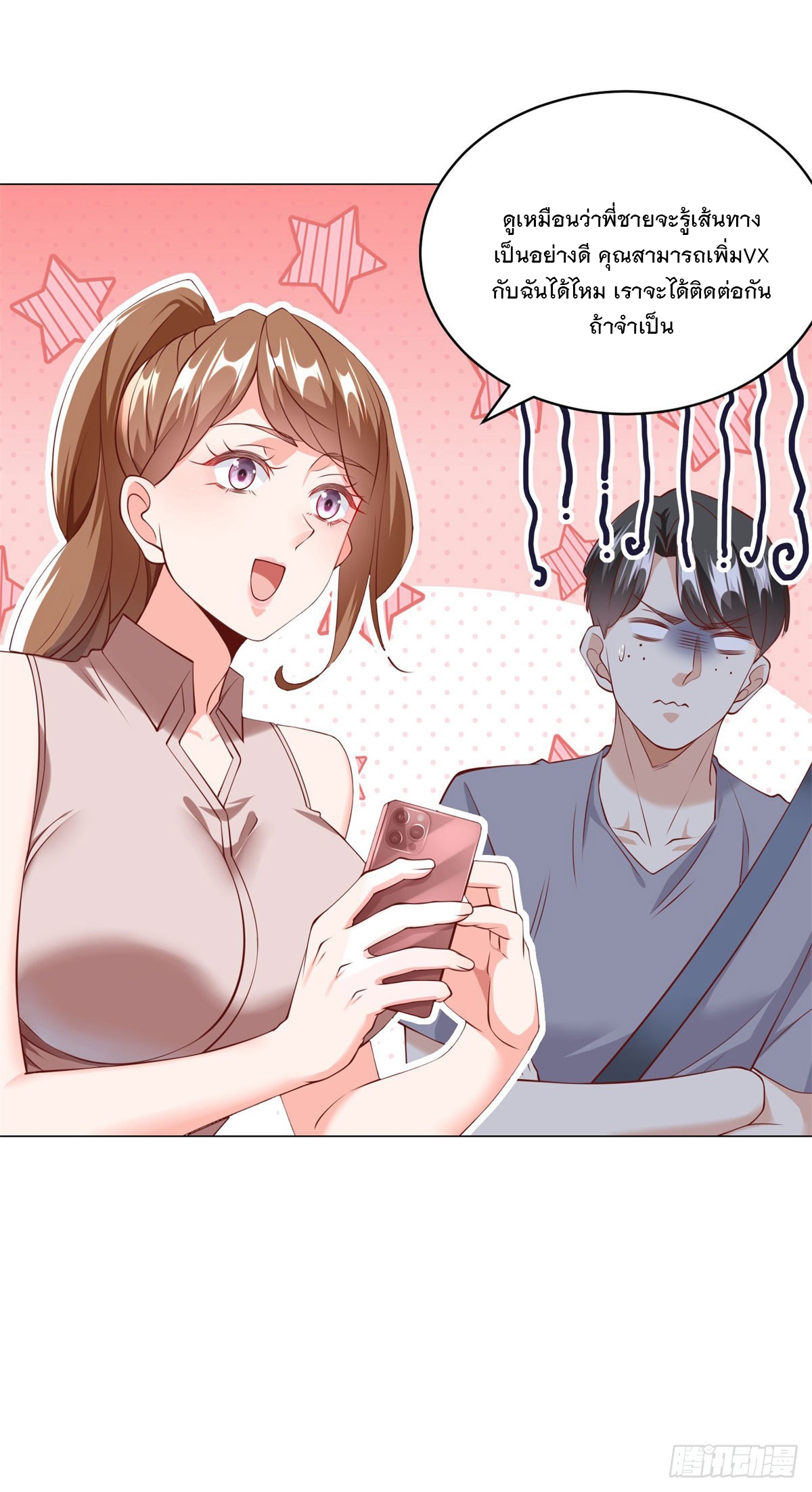 ฉันมีระบบเรียกรถในตำนานสุดเทพ ตอนที่ 16 หน้า 6