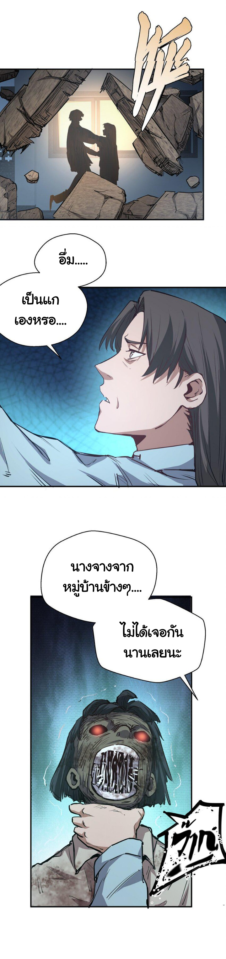 [ภัยพิบัติแห่งยุคสุดท้าย] ตอนที่ 11 หน้า 12