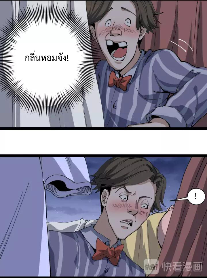 หมอเกรียนเซียนพิษ ตอนที่ 13 หน้า 39