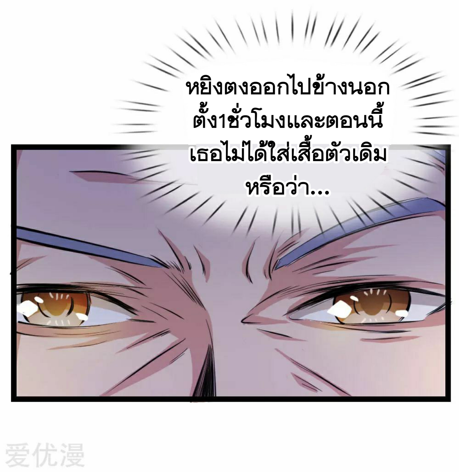 สุดยอดปรมาจารย์มีด ตอนที่ 75 หน้า 20