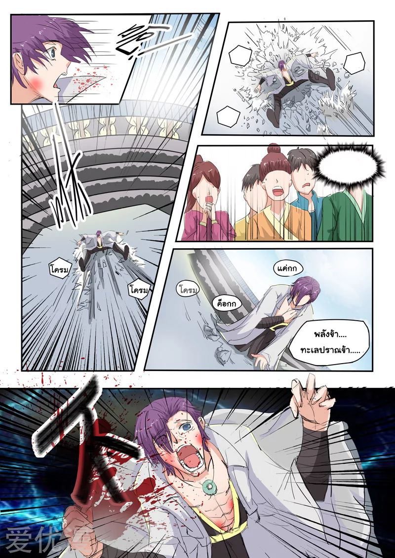 Martial Master  ปรมาจารย์การต่อสู้ ตอนที่ 110 หน้า 7