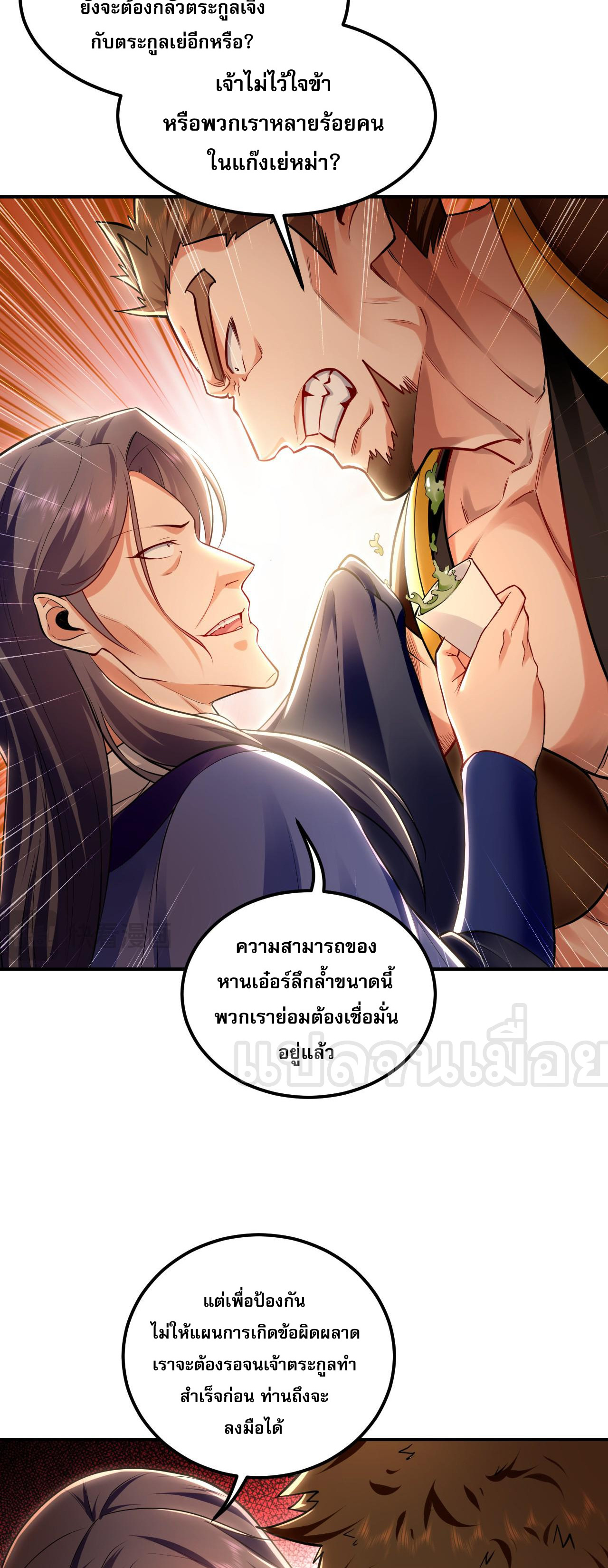 บ่มเพาะด้วยความเร็วหนึ่งล้านเท่า ตอนที่ 16 หน้า 6