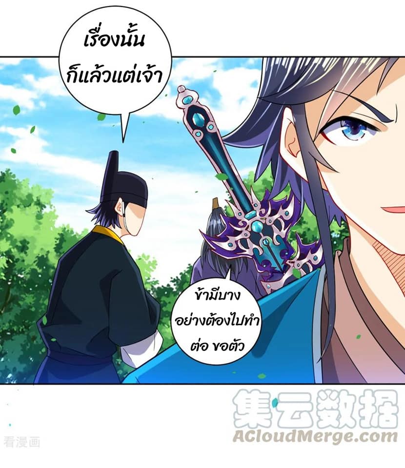 ข้ารับใช้ชั้นหนึ่ง ตอนที่ 103 หน้า 10