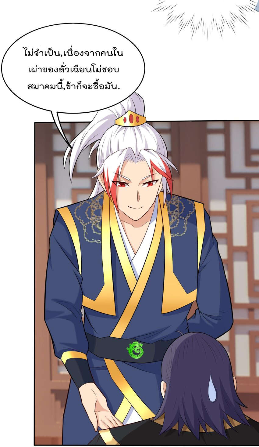 สมบัติทั้งหมดที่ข้าทิ้งไปตอนนี้กลายเป็นผู้หญิงไปซะแล้ว (ชนต้นฉบับ) ตอนที่ 31 หน้า 25