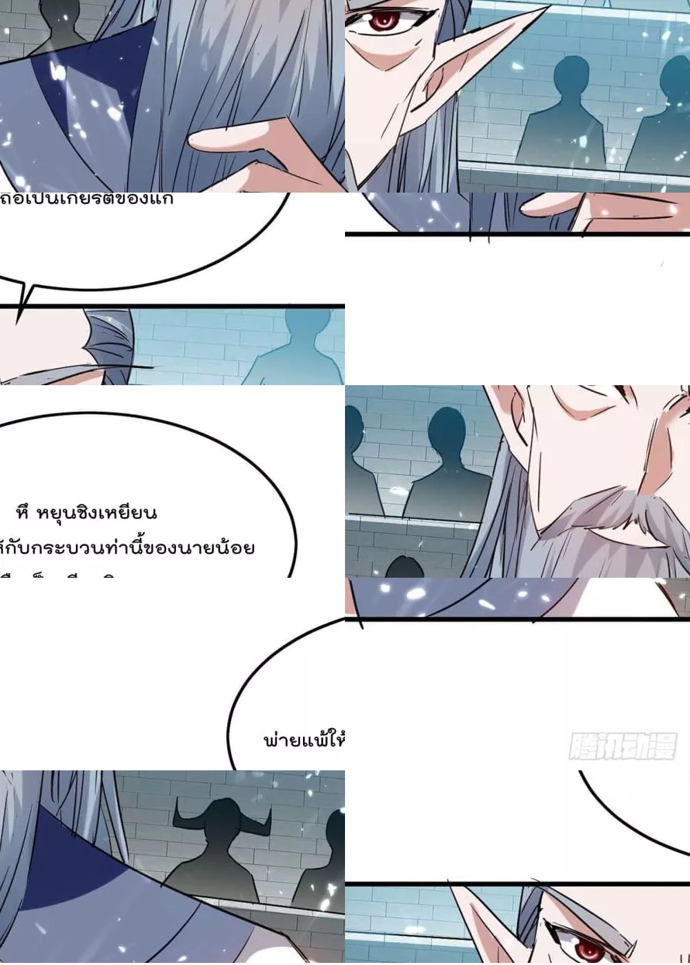 การกลับมาของจักพรรดิ์ ตอนที่ 260 หน้า 25