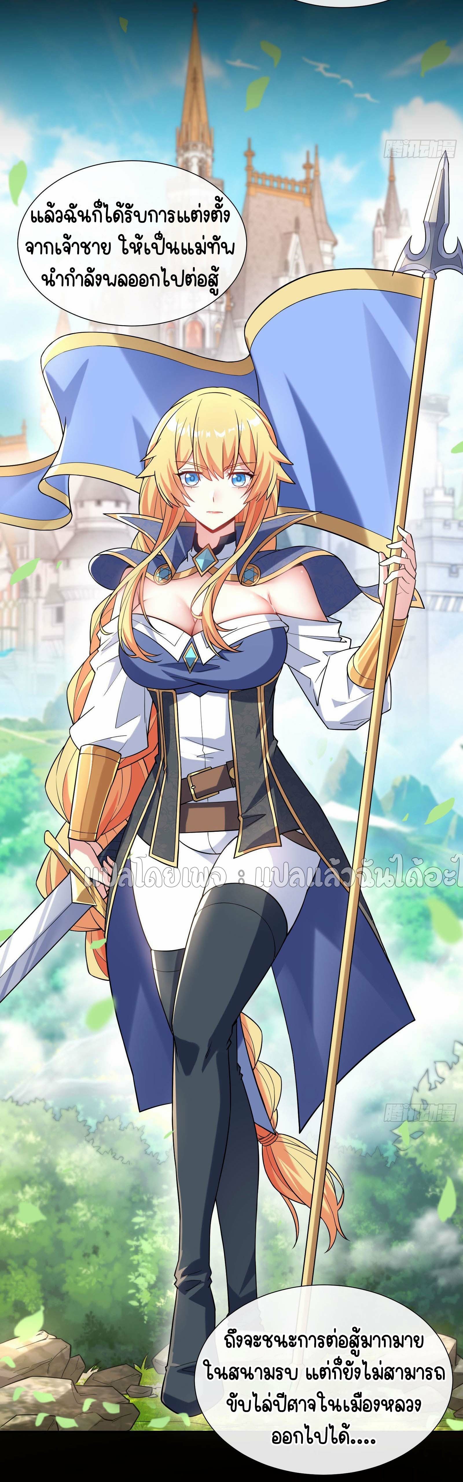 ระบบสุ่มการ์ดอัญเชิญสาวสวย ตอนที่ 3 หน้า 28