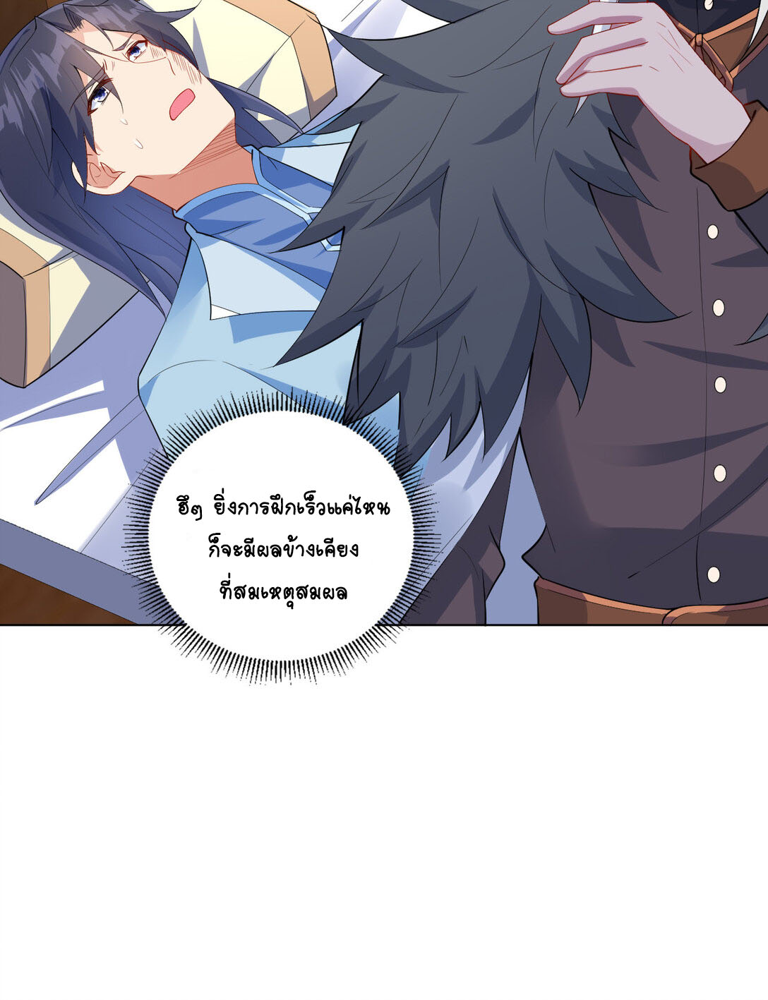 นักรบคีย์บอร์ดอมตะ ตอนที่ 14 หน้า 10
