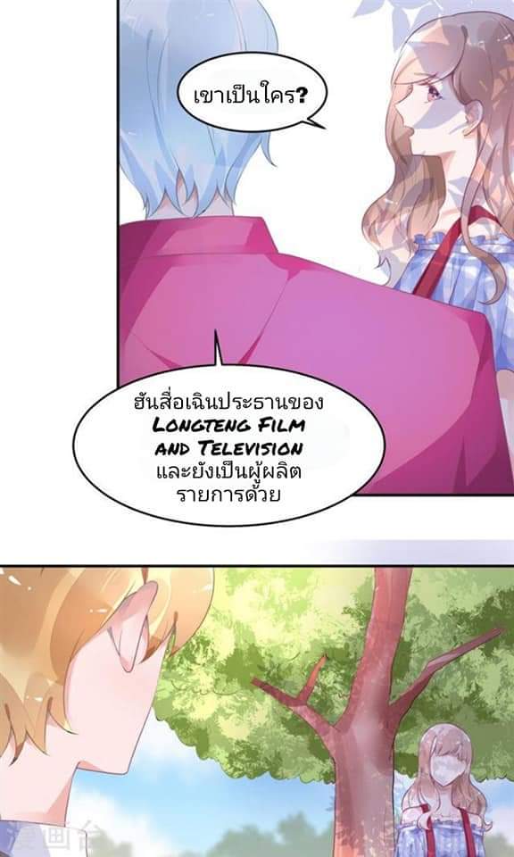 My Dream Of Wanting To Be Superstar ตอนที่ 14 หน้า 6