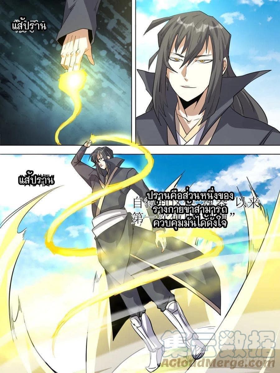 I am God ข้าคือเทพเจ้า เกิดไหม่ ตอนที่ 78 หน้า 7