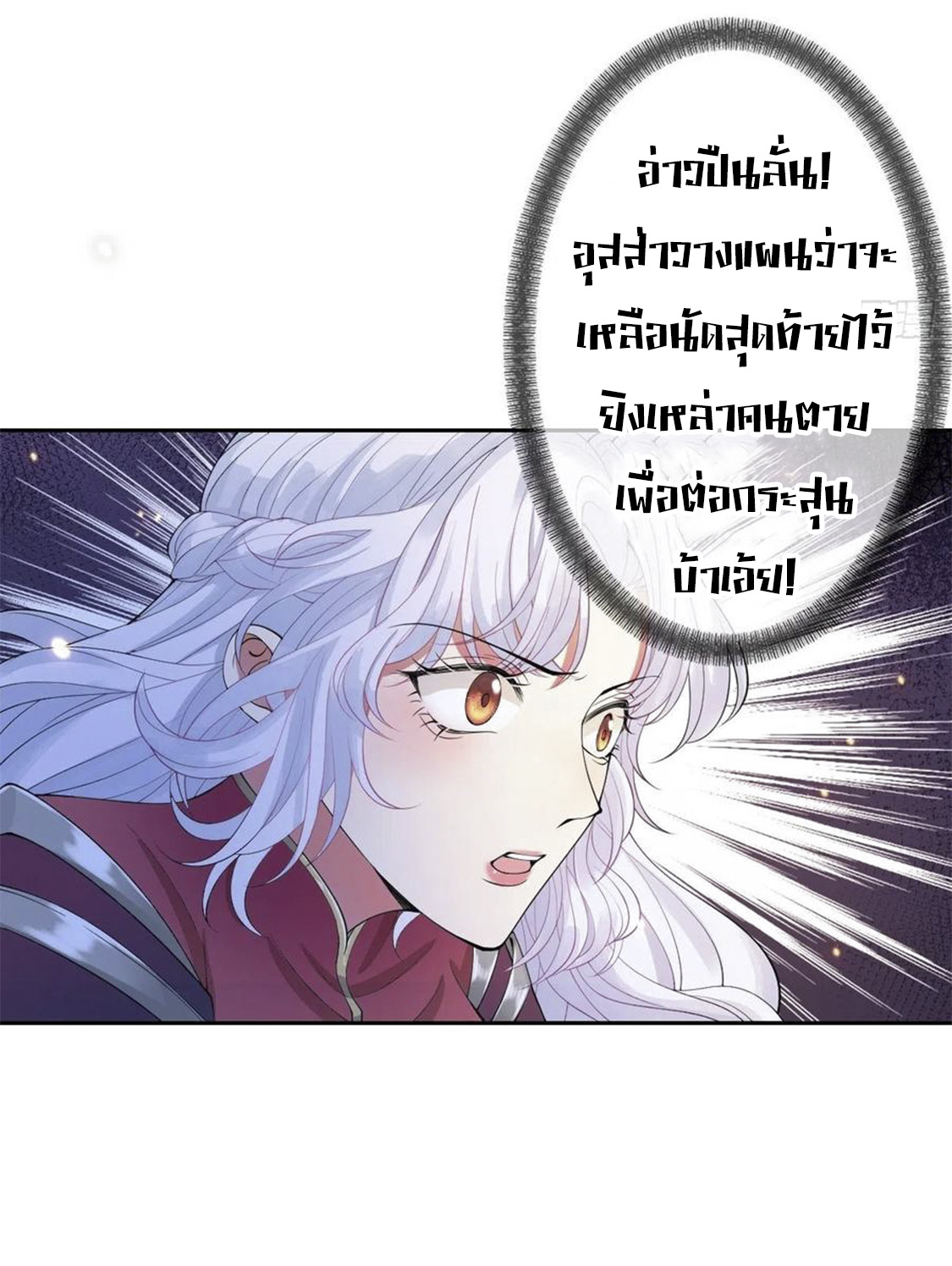 จักรพรรดินีสงคราม เกิดใหม่ในโลกซอมบี้ (Empress of the last days) จบ ตอนที่ 7 หน้า 18