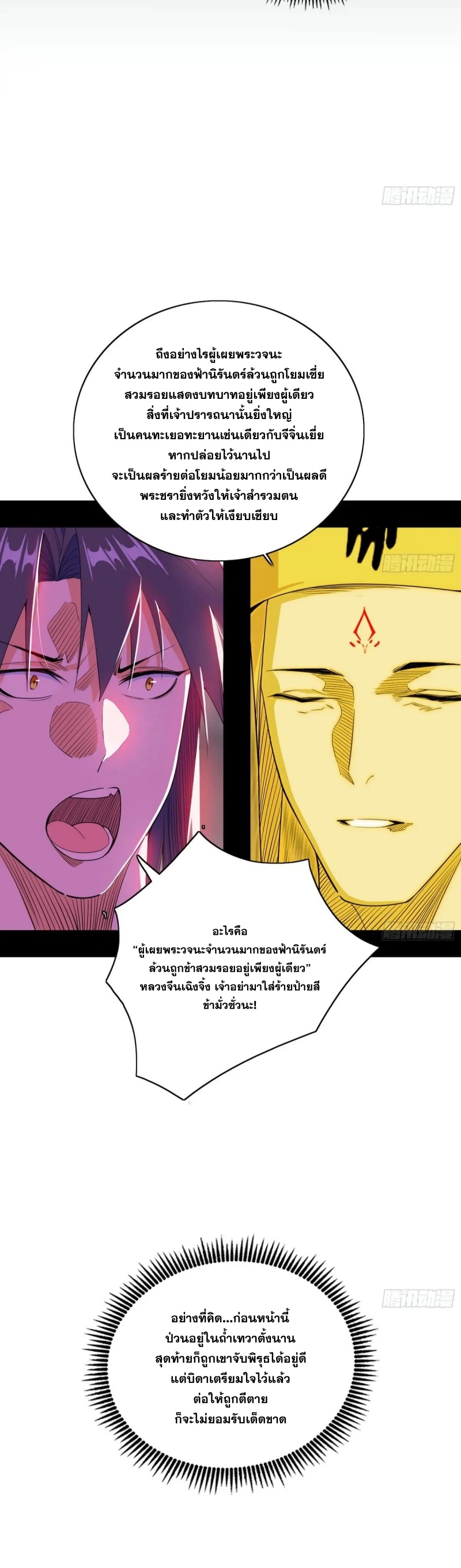Im an Evil God ข้าคือจักรพรรดิปีศาจ ตอนที่ 494 หน้า 9