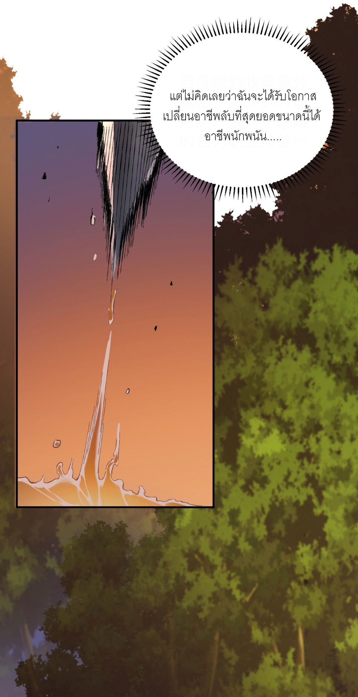 ฉันผู้อยู่เหนือโชคชะตา ตอนที่ 2 หน้า 21