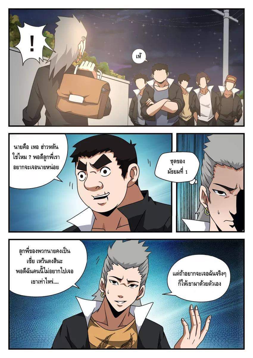 Xie wen dong ตอนที่ 18 หน้า 33