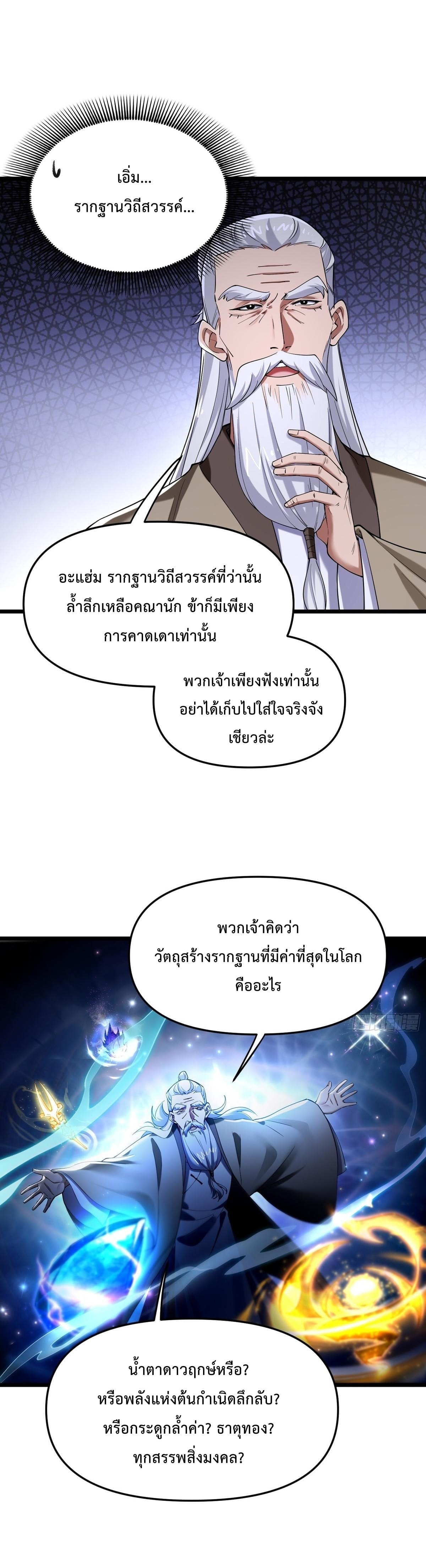 พวกเจ้าจะเข้าใจผิดกันไปใหญ่แล้วมั้ง? ตอนที่ 9 หน้า 7