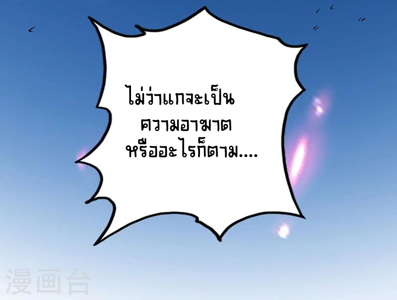 Abrí las puertas de el infierno ข้าเปิดแดนยมโลก ตอนที่ 48 หน้า 28