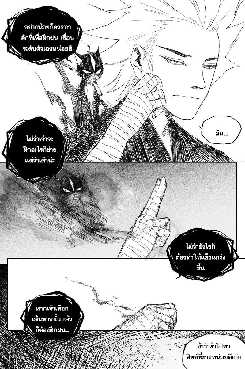 ผู้ขจัดมาร [จีนตัดจบ] ตอนที่ 58 หน้า 10