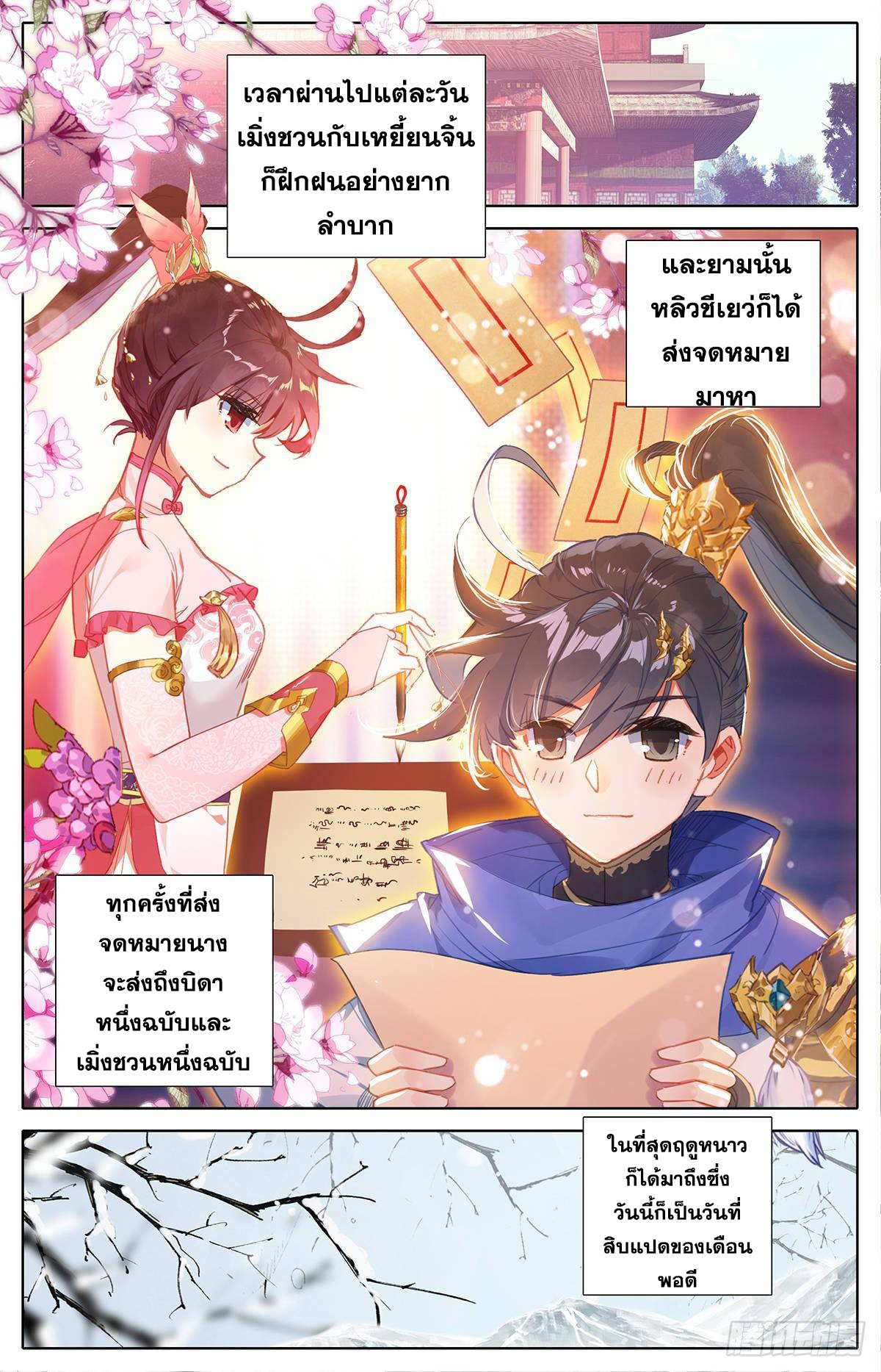 Azure Legacy (ทันจีน) ตอนที่ 51 หน้า 4