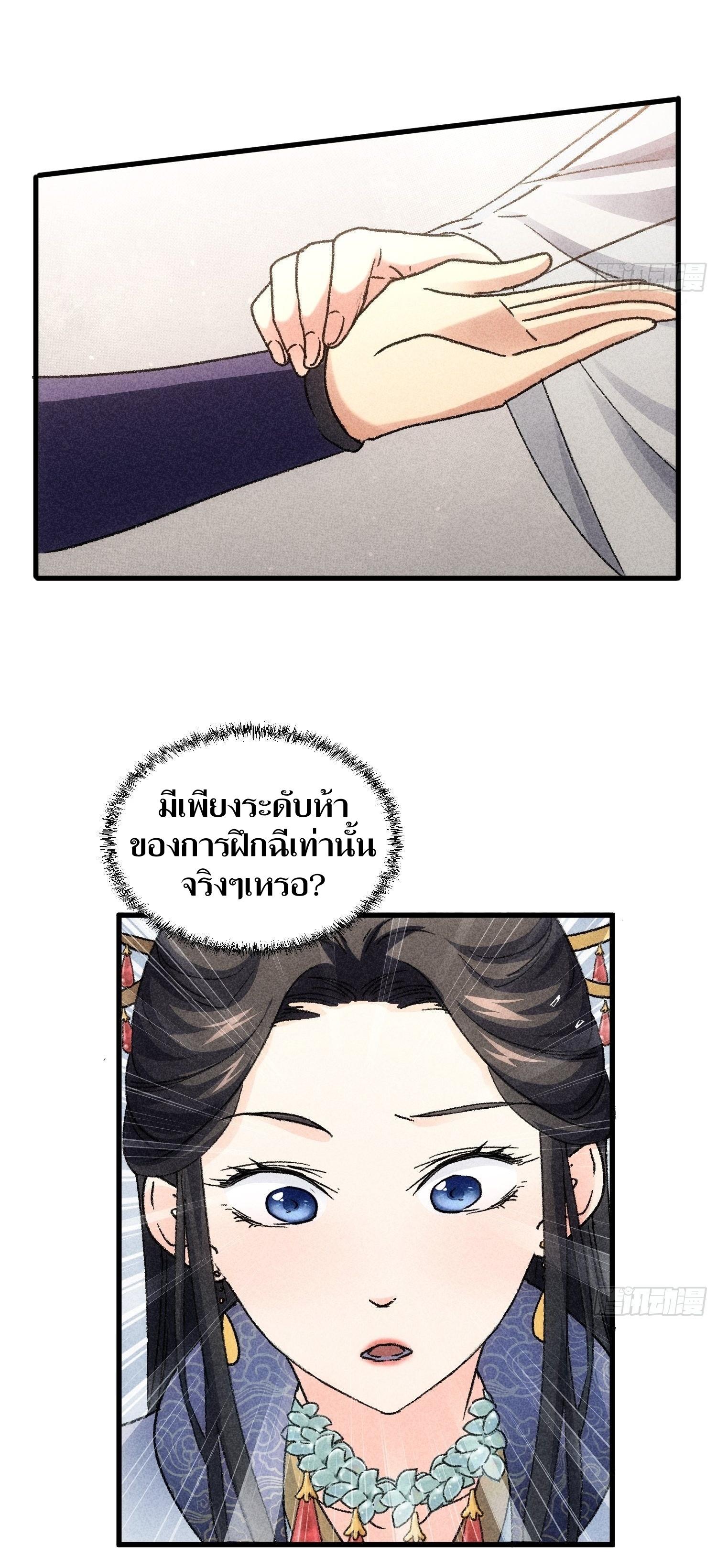 ข้าแค่ไม่เล่นไพ่ตามเกม ตอนที่ 5 หน้า 36