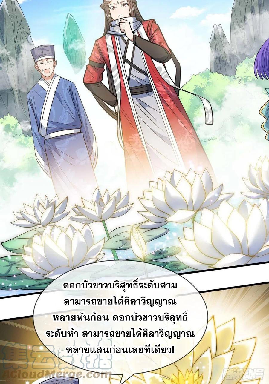 บุรุษที่มีโชค คงไม่ใช่ข้าแล้วแหละ ตอนที่ 24 หน้า 50