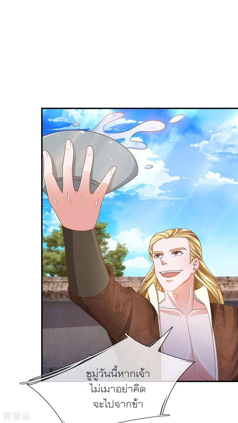 Shura Sword Sovereign ตอนที่ 146 หน้า 24