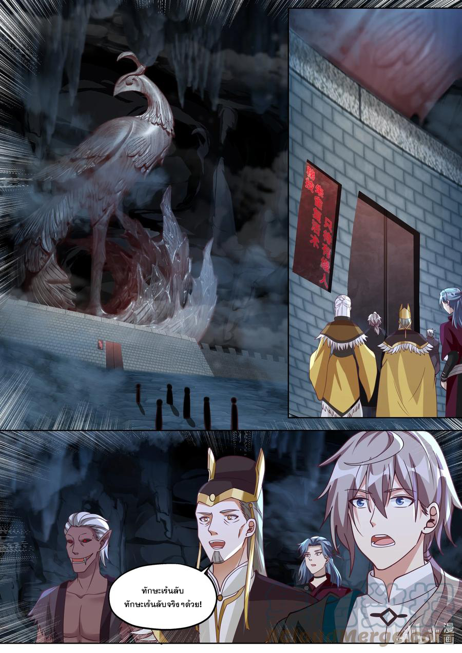 เทพสายฟ้า ราชาสงคราม ตอนที่ 388 หน้า 8