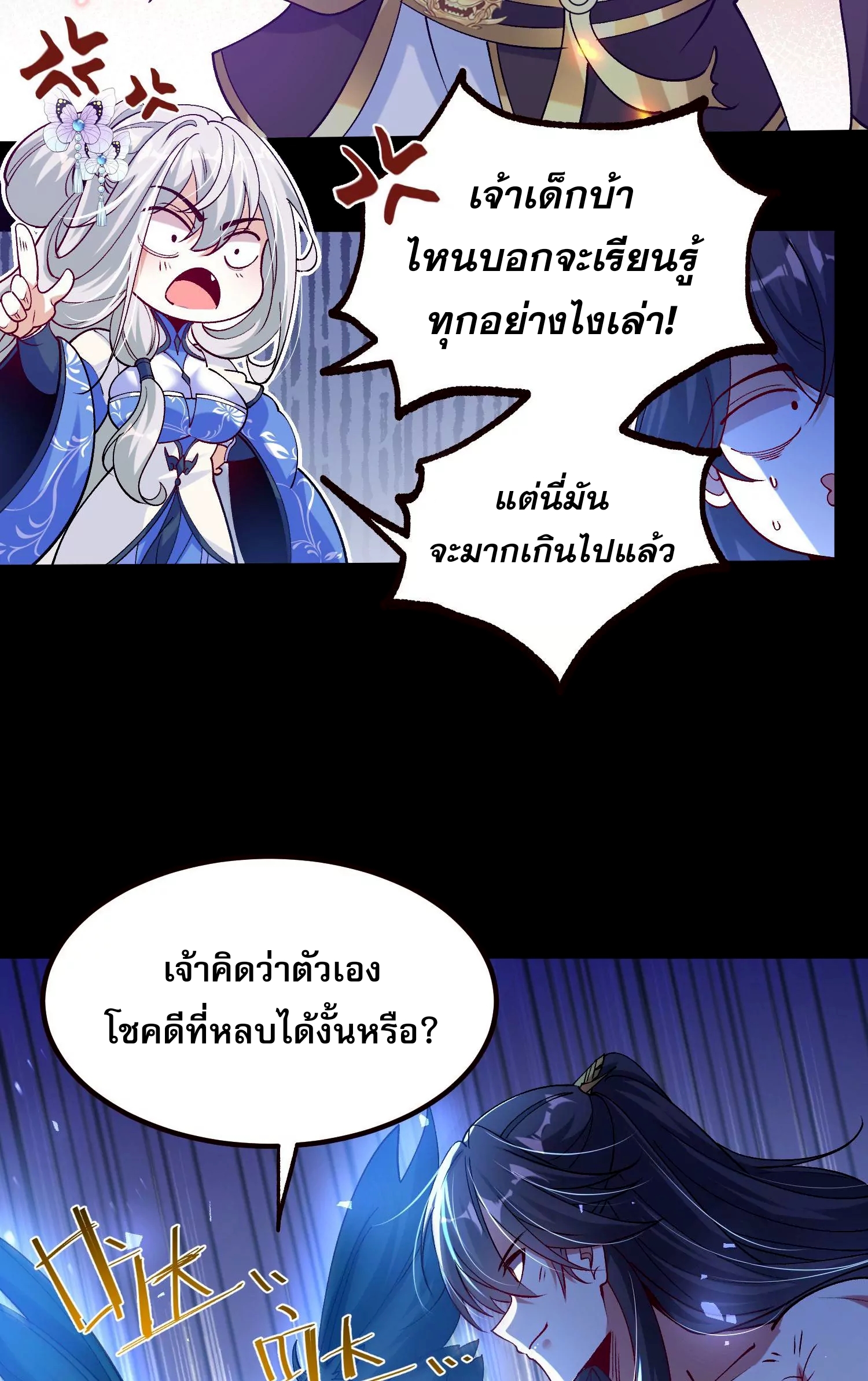 ท้าทายดินแดนพระเจ้า ตอนที่ 19 หน้า 30