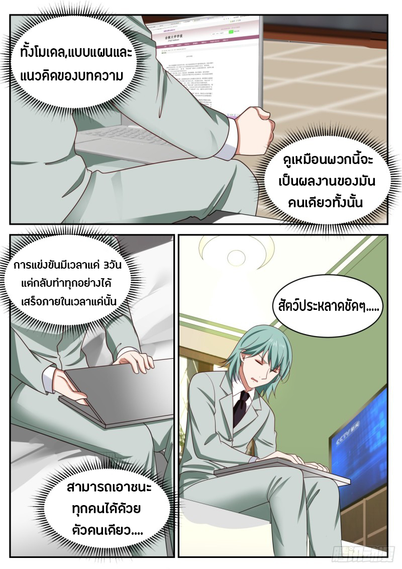 God student ตอนที่ 32 หน้า 7