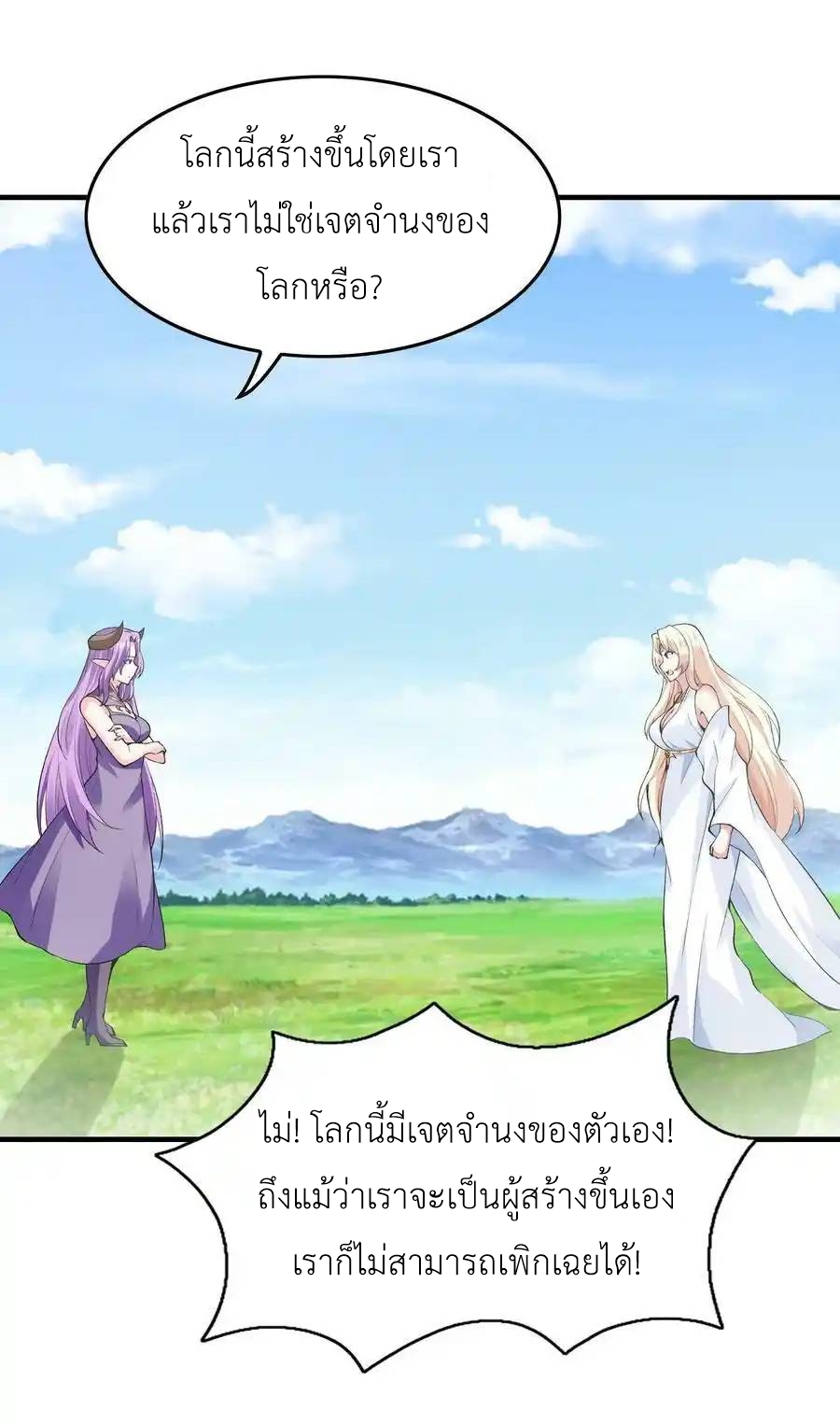 My Harem Is Entirely Female Demon Villains ตอนที่ 82 หน้า 21