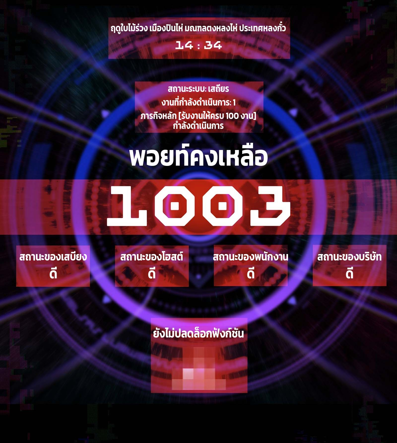 บริษัทจัดส่งในวันสิ้นโลก ตอนที่ 22 หน้า 3