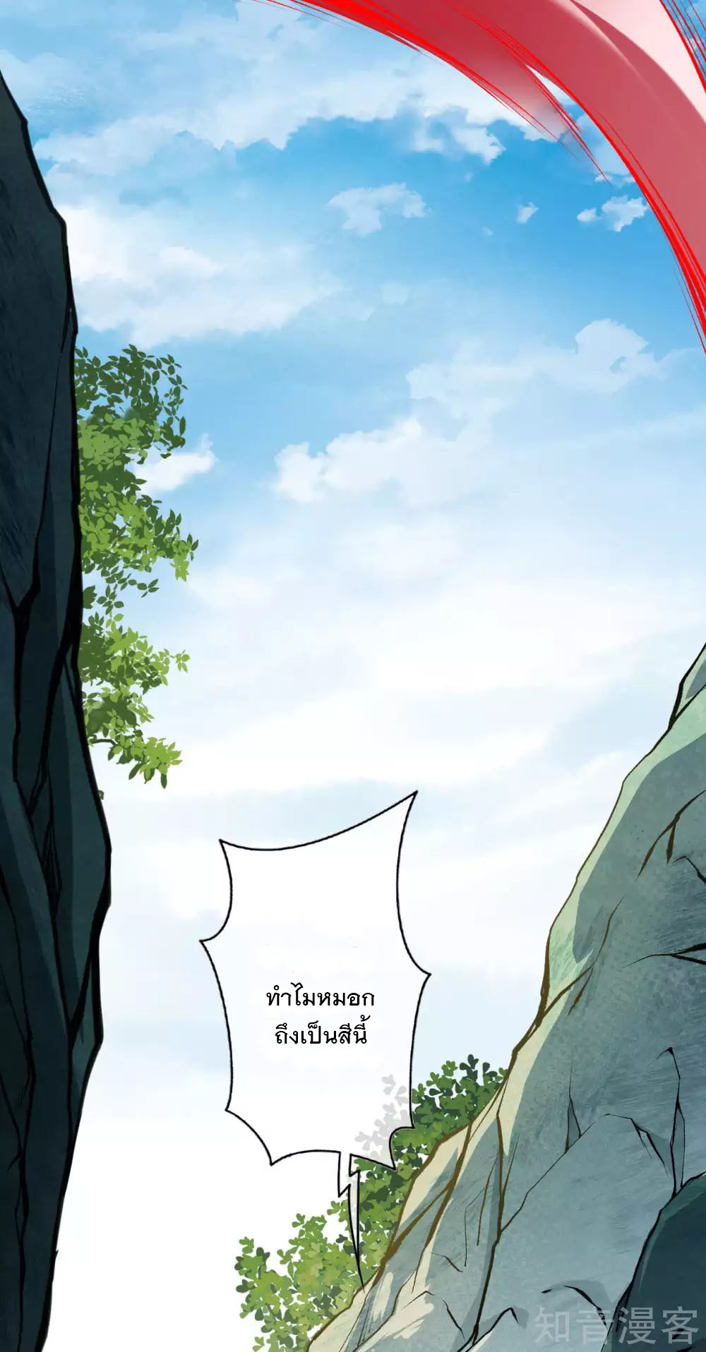 อาณาจักรดาบอมตะ ตอนที่ 38 หน้า 6