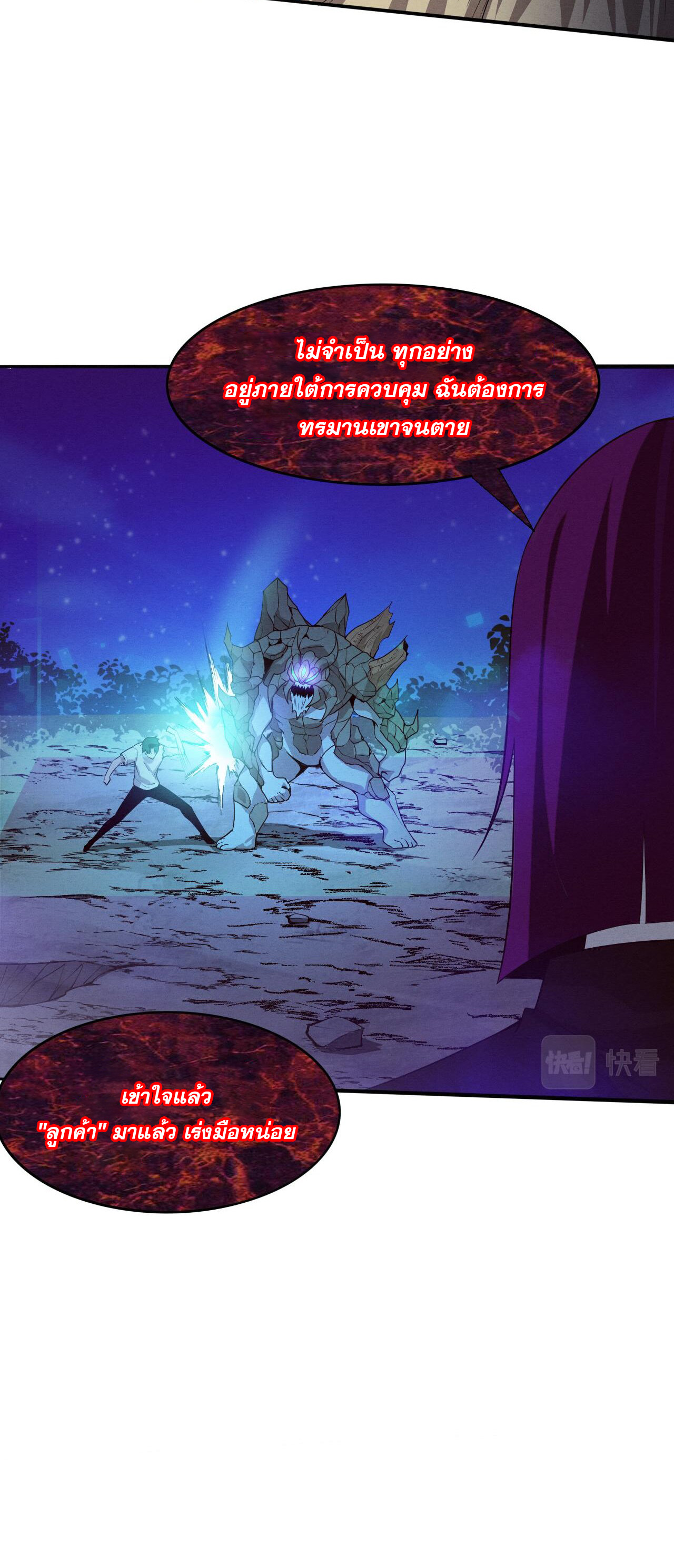 The Frenzy Of Evolution ตอนที่ 115 หน้า 32