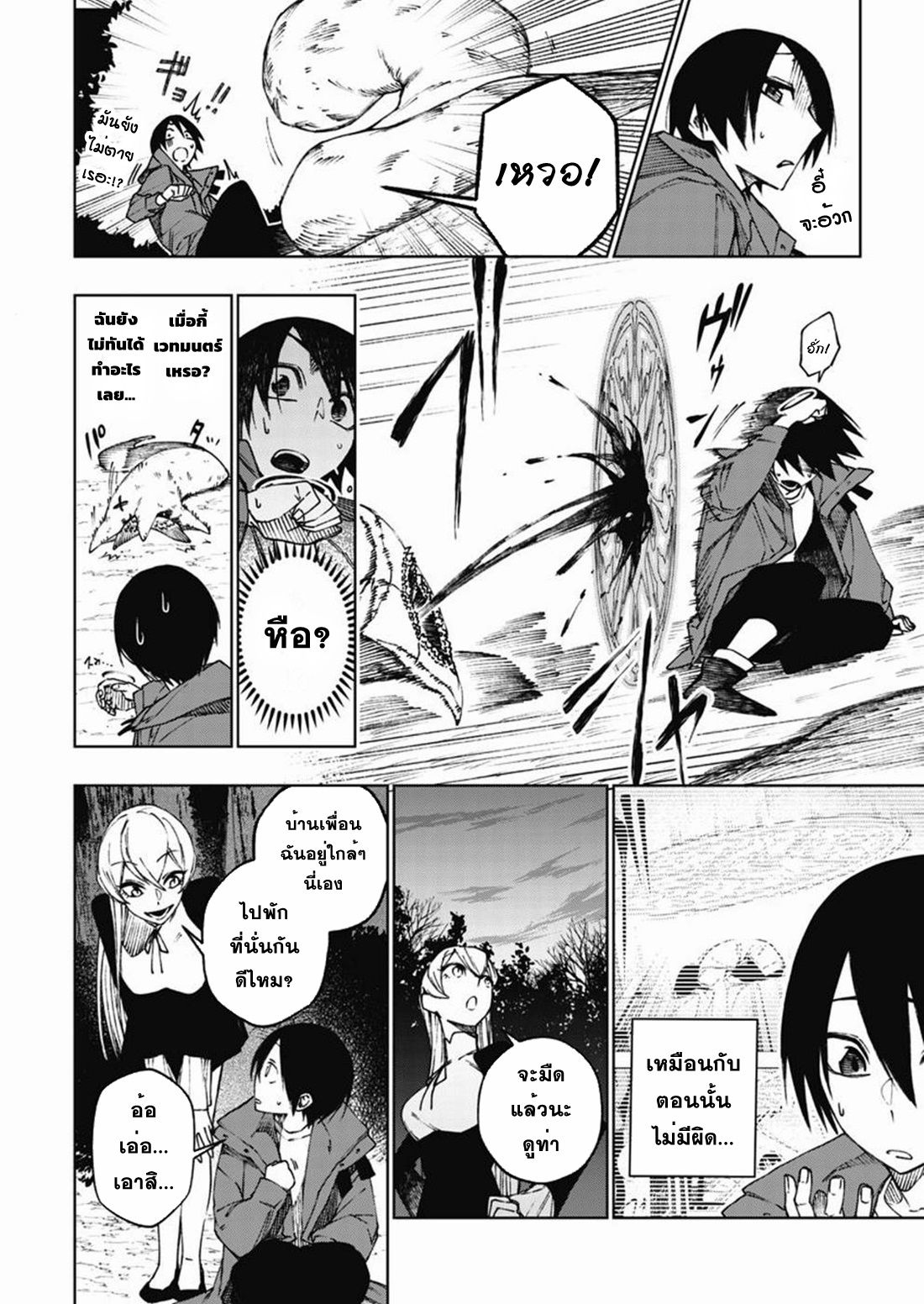 Boku no Nakama wa Isekai Saikyo Undead ตอนที่ 4 หน้า 8