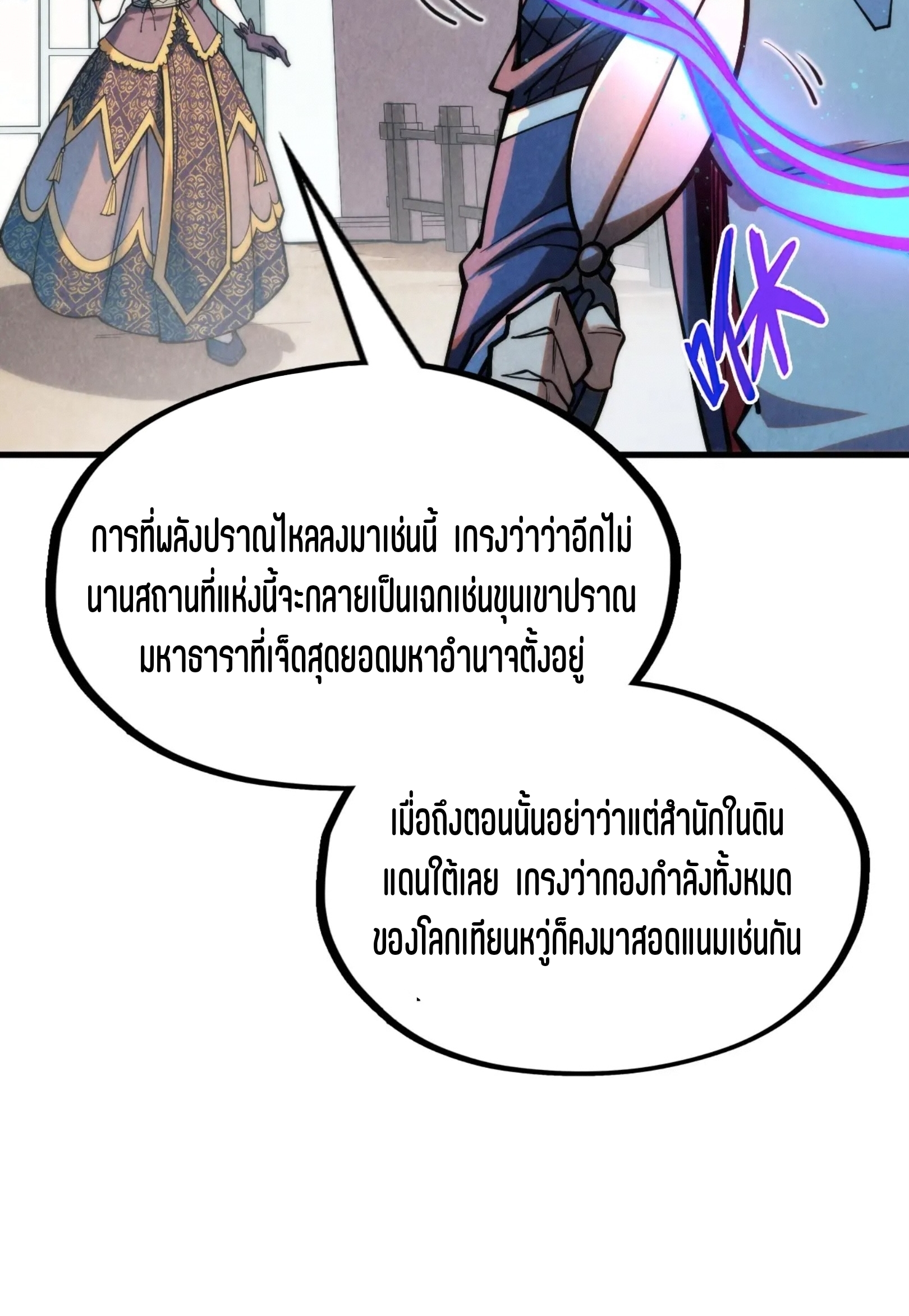 มหาเทพนิรันดร์กาล ตอนที่ 187 หน้า 31