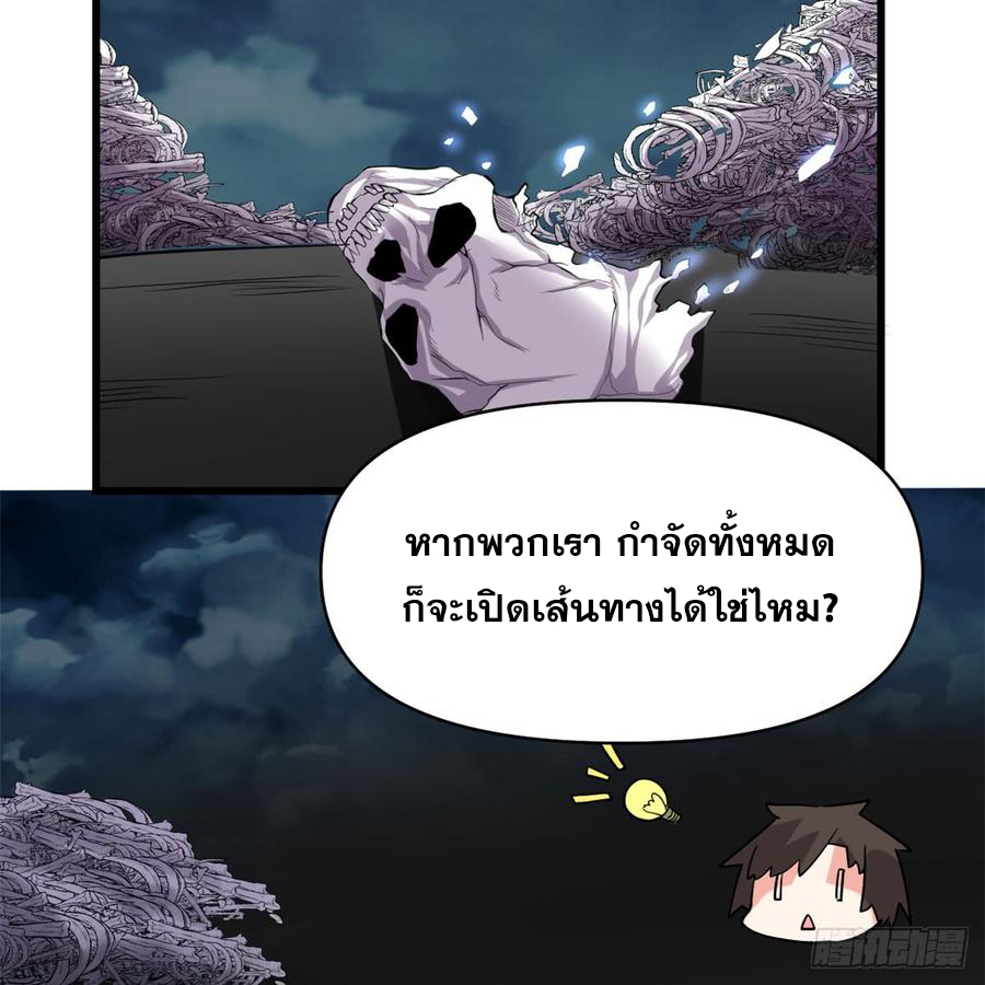 นี่น่ะหรือ....ระบบบำเพ็ญเซียน? ตอนที่ 56 หน้า 52