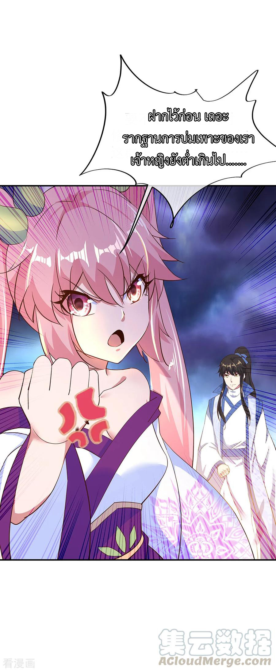 peerless battle spirit ตอนที่ 207 หน้า 13