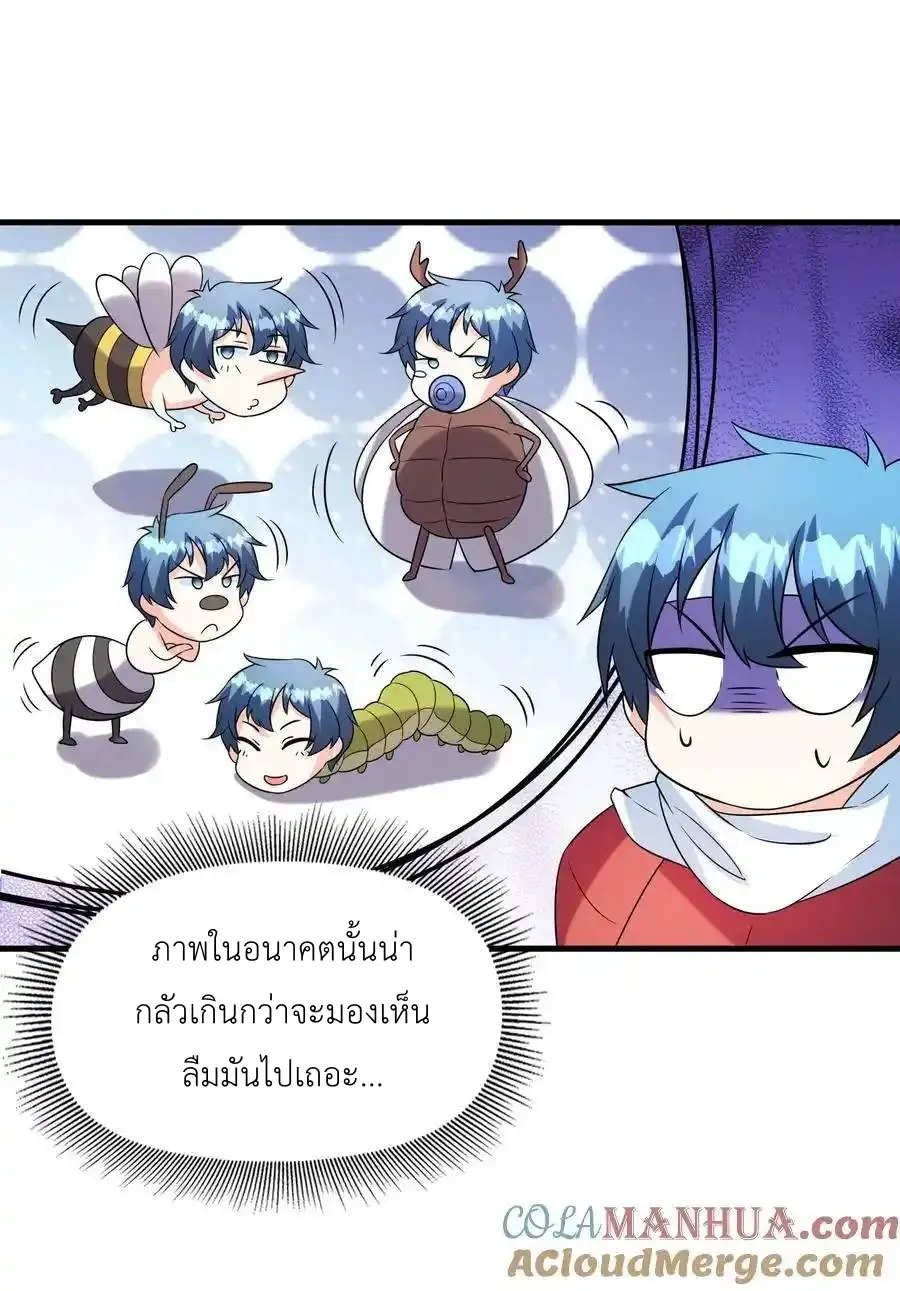 My Harem Is Entirely Female Demon Villains ตอนที่ 107 หน้า 37