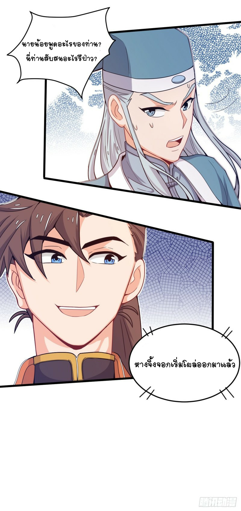 อาณาจักรสัตว์อสูรแห่งจิตวิญญาณ ตอนที่ 36 หน้า 29