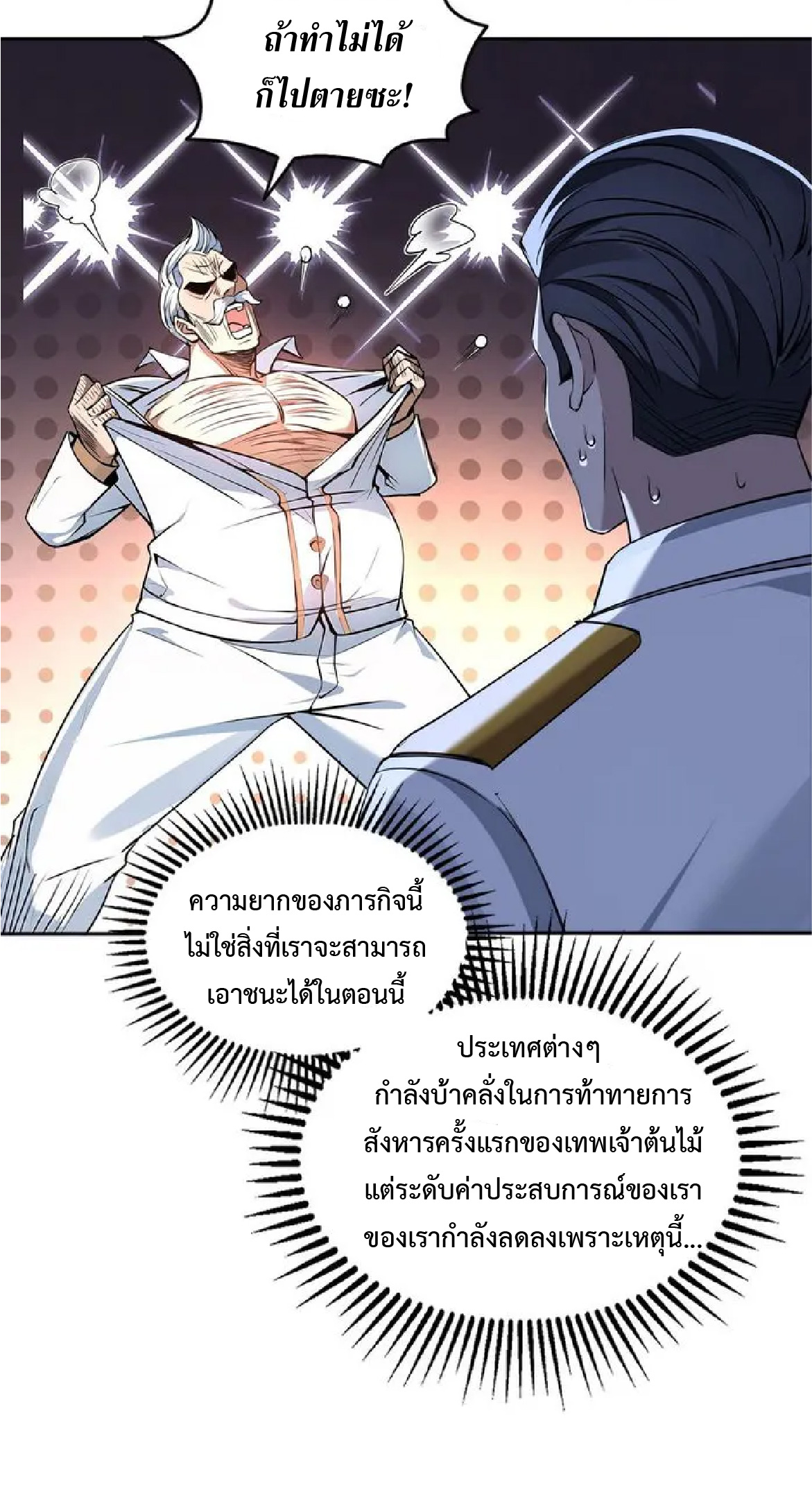 ราชาแห่งความตาย ตอนที่ 16 หน้า 26