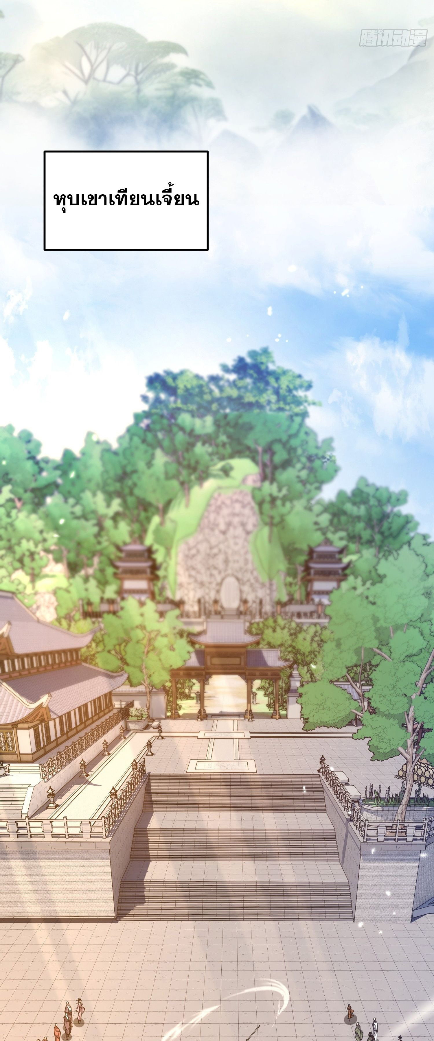 หลอมปราณ 3000 ขั้น : รับจักรพรรดินีเป็นศิษย์ ตอนที่ 6 หน้า 53