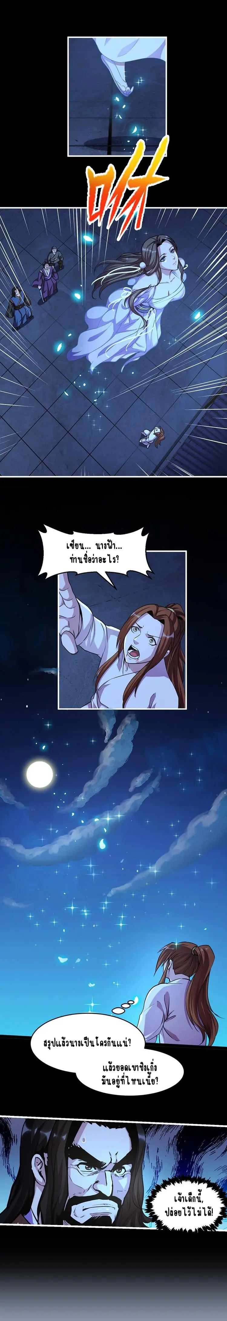 Immortal Devil Emperor จักรพรรดิปีศาจอมตะ ตอนที่ 14 หน้า 5