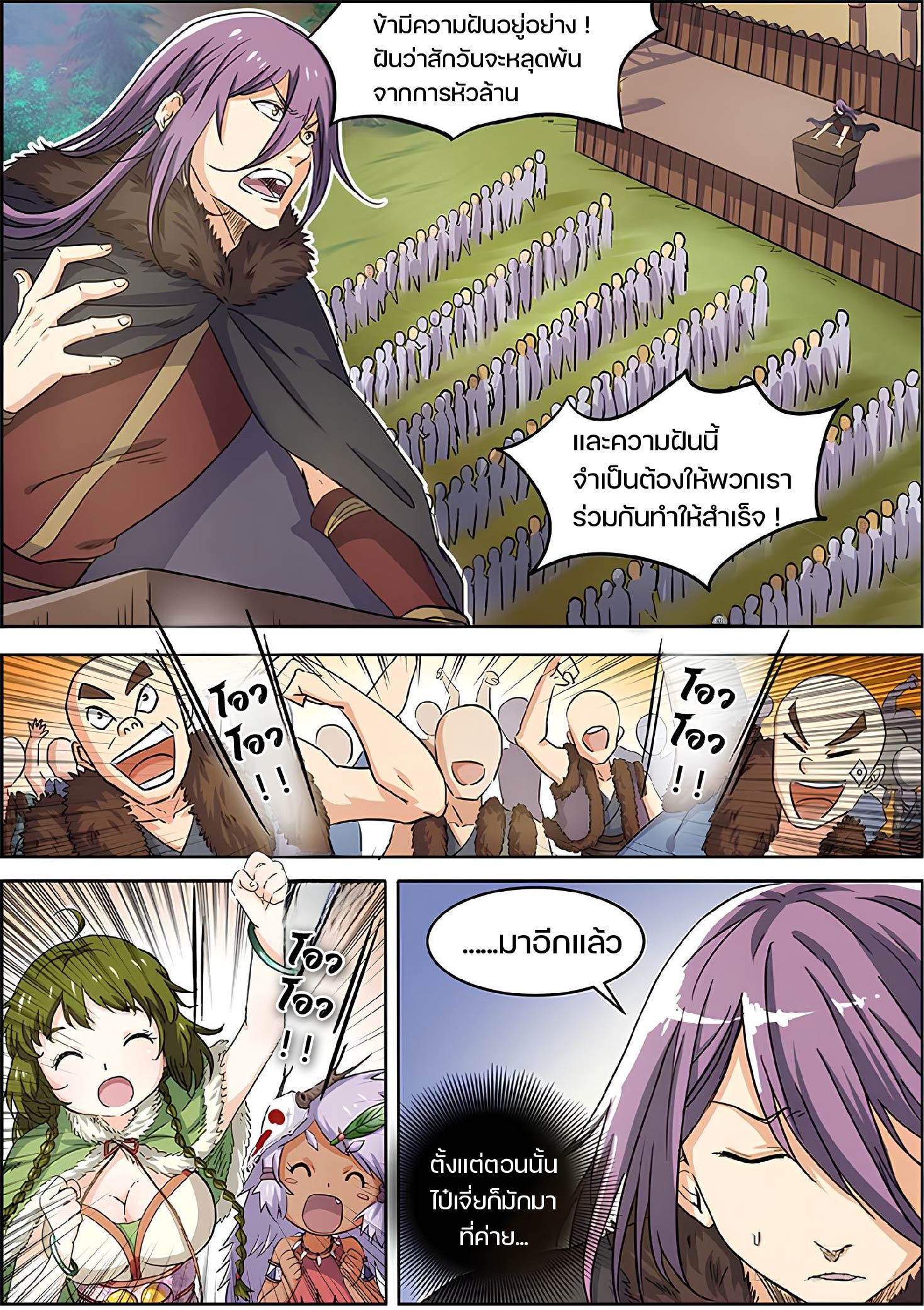 ปรมาจารย์วิญญาณ ตอนที่ 16 หน้า 2