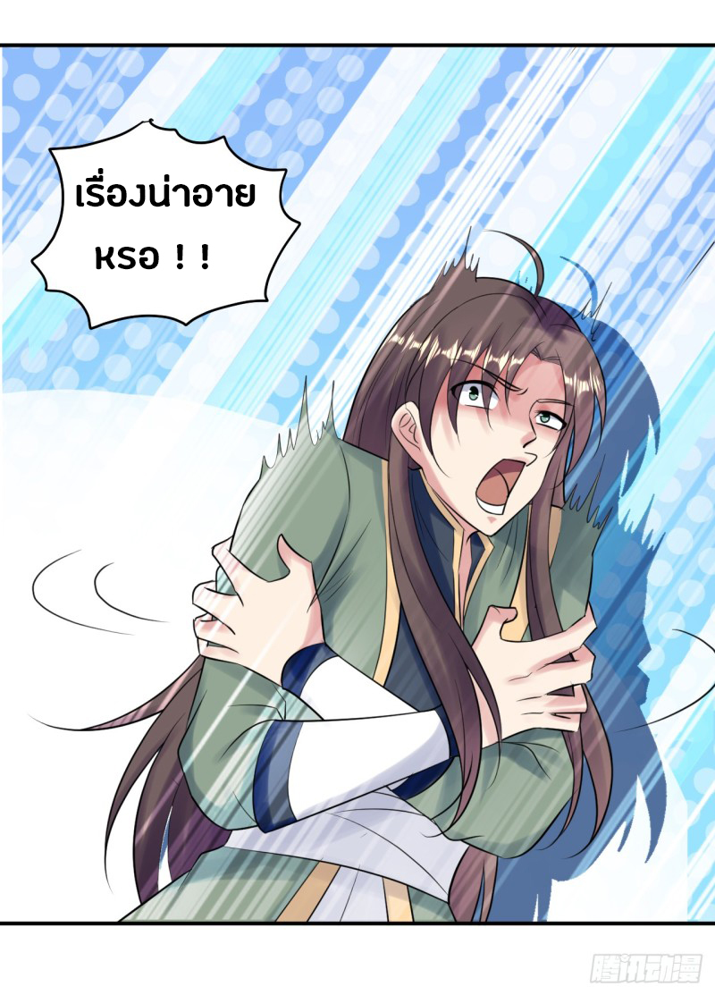 The ultimate son-in-law from different world ตอนที่ 19 หน้า 26